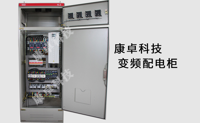 南京变频配电柜设计制作、生产厂家